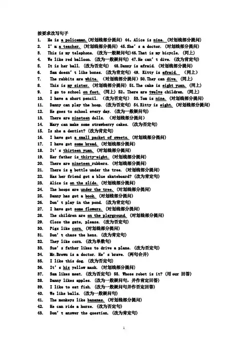 牛津英语4A按要求改写句子练习题