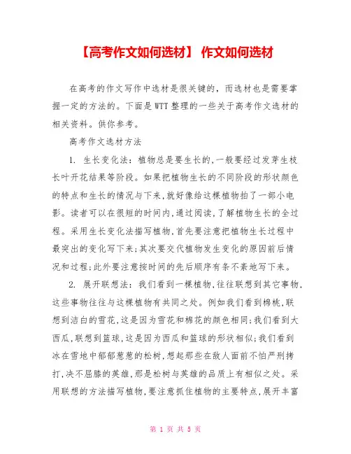 【高考作文如何选材】 作文如何选材