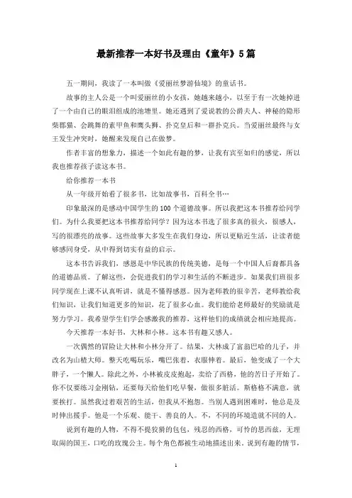 最新推荐一本好书及理由《童年》5篇