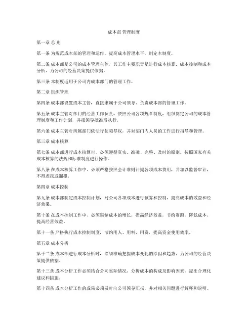 成本部 管理制度