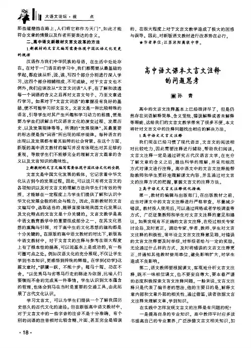 高中语文课本文言文注释的问题思考