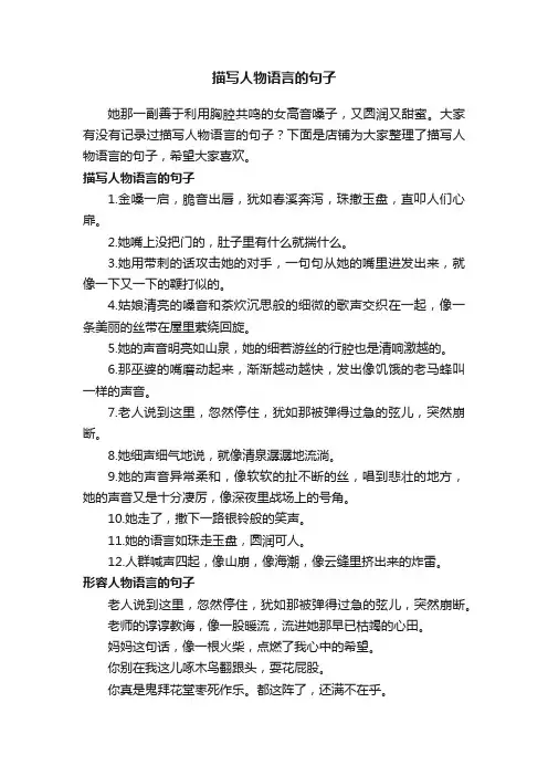 描写人物语言的句子