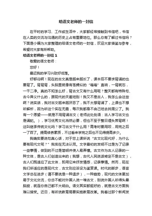 给语文老师的一封信集合15篇