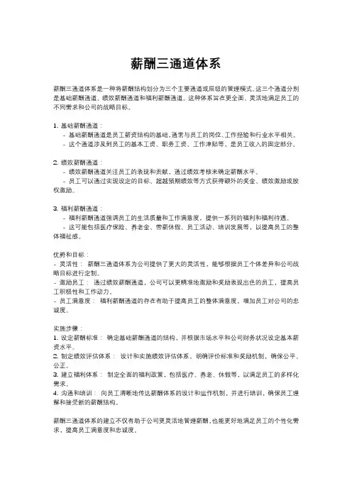 薪酬三通道体系