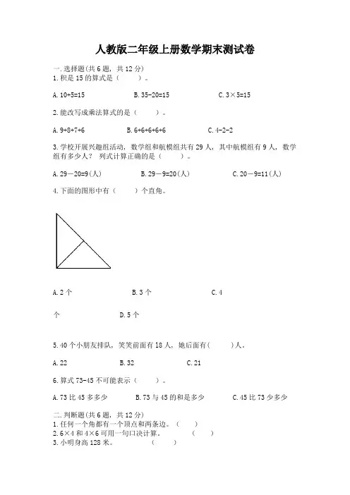 人教版二年级上册数学期末测试卷含答案(实用)
