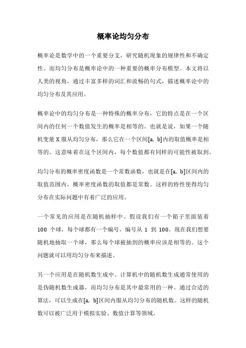 概率论均匀分布