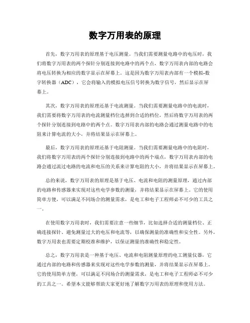 数字万用表的原理