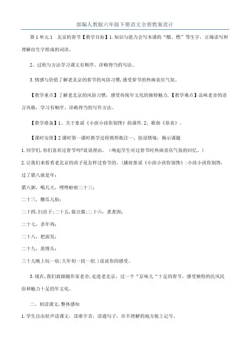 部编人教版六年级下册语文全册教案设计