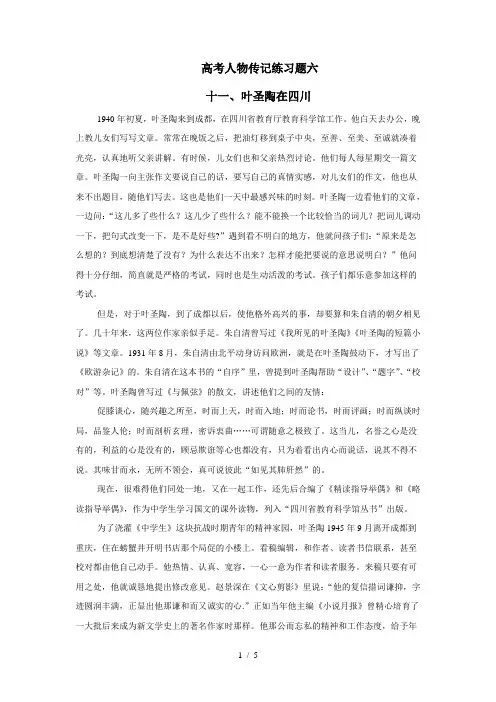 人物传记练习题六的题目及答案