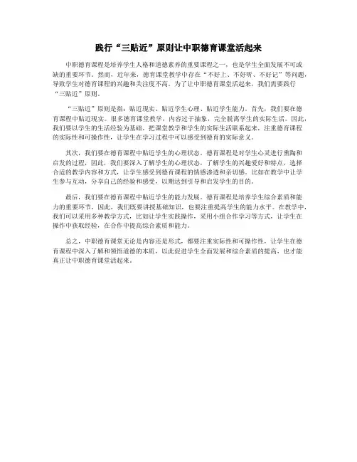 践行“三贴近”原则让中职德育课堂活起来