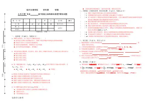 土木工程混凝土模拟试卷以及答案
