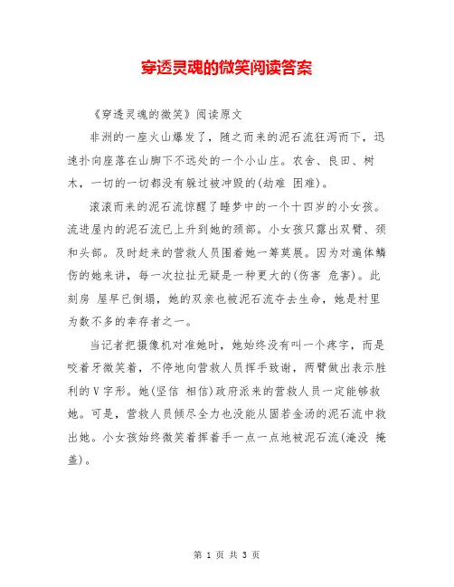 穿透灵魂的微笑阅读答案