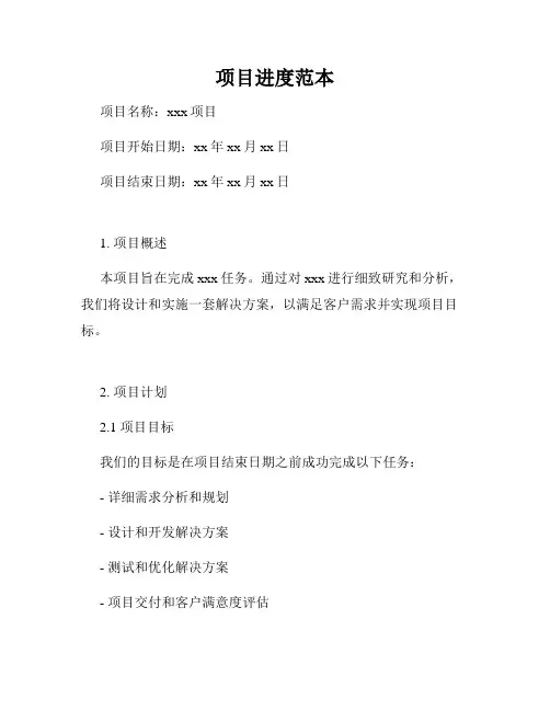 项目进度范本