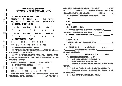 堽城镇五年级语文质量检测题2017年10月
