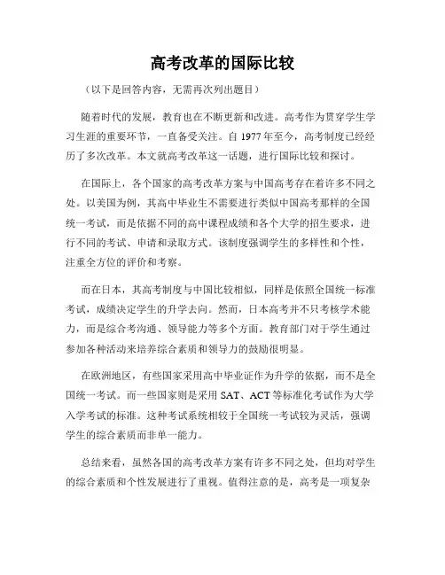 高考改革的国际比较