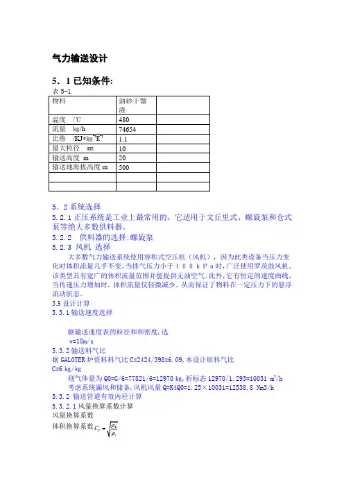气力输送设计