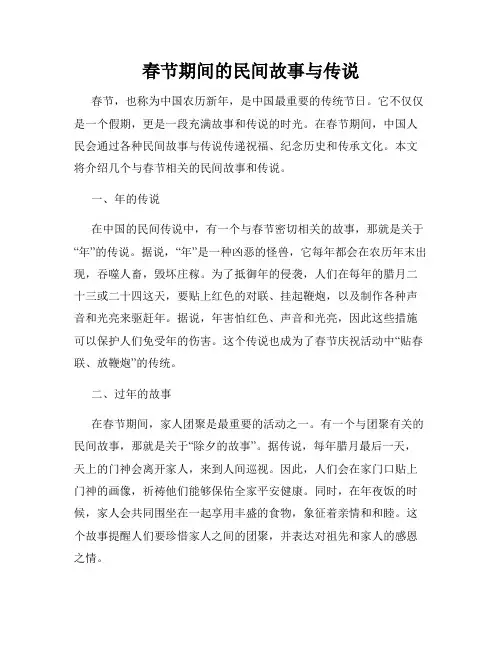 春节期间的民间故事与传说