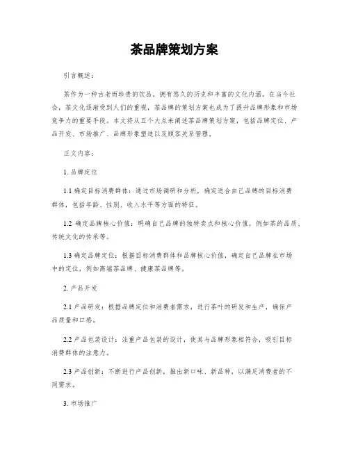 茶品牌策划方案