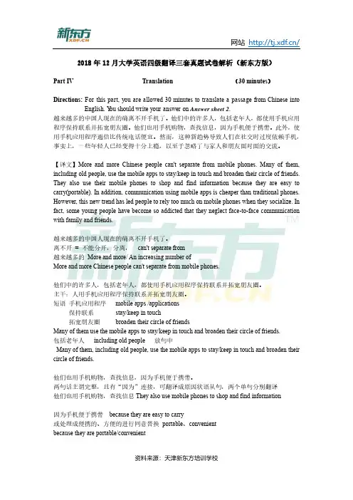 2018年12月大学英语四级翻译三套试卷解析(新东方版)