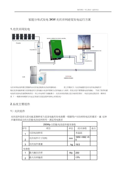 3KW家用分布式发电并网系统方案(1)