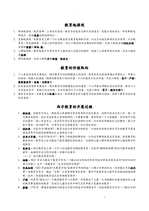 教育知识及能力代表人物及其主张