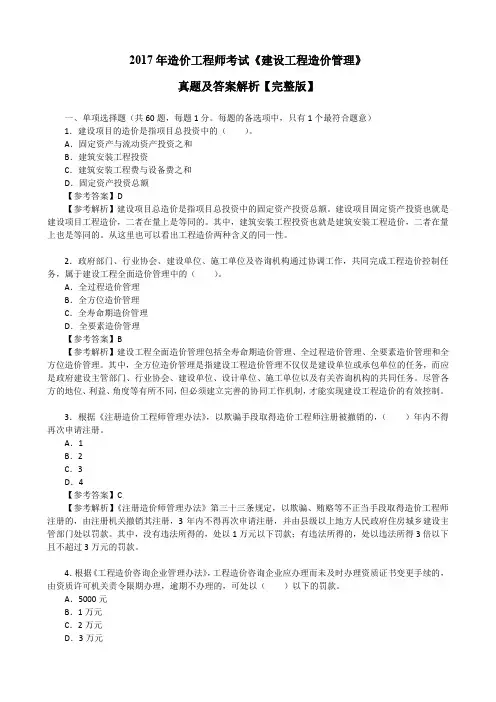 2017年造价工程师考试《建设工程造价管理》真题及答案解析【完整版】