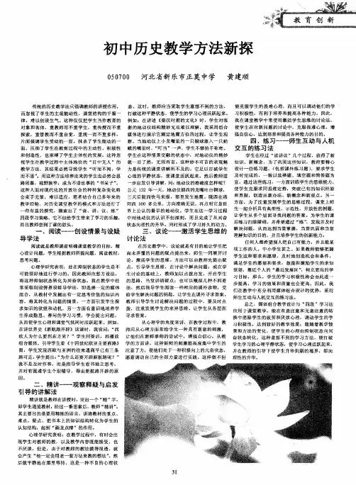 初中历史教学方法新探