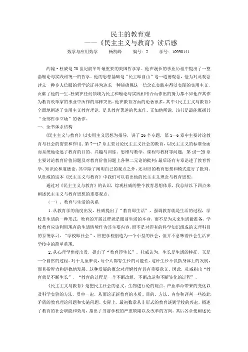 《民主与教育》读书报告