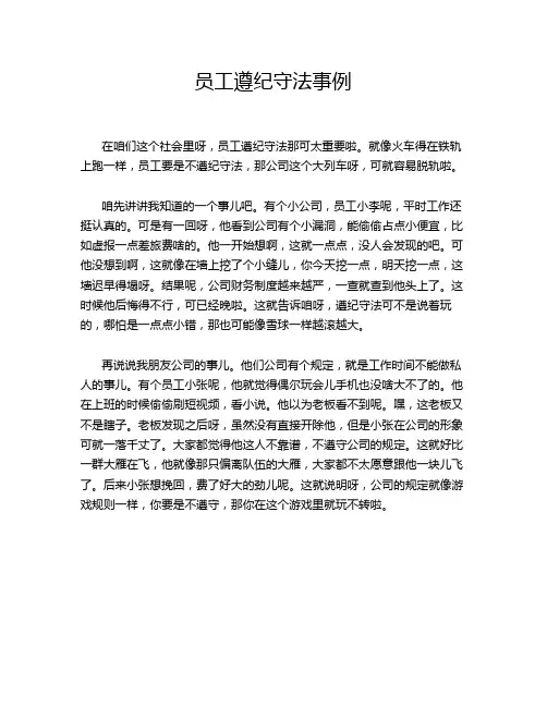 员工遵纪守法事例