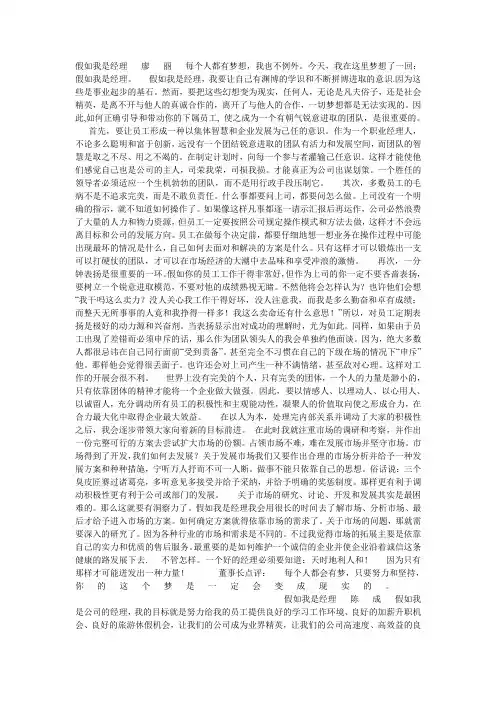 假如我是经理