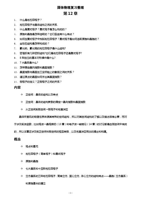 《固体与半导体物理》总结