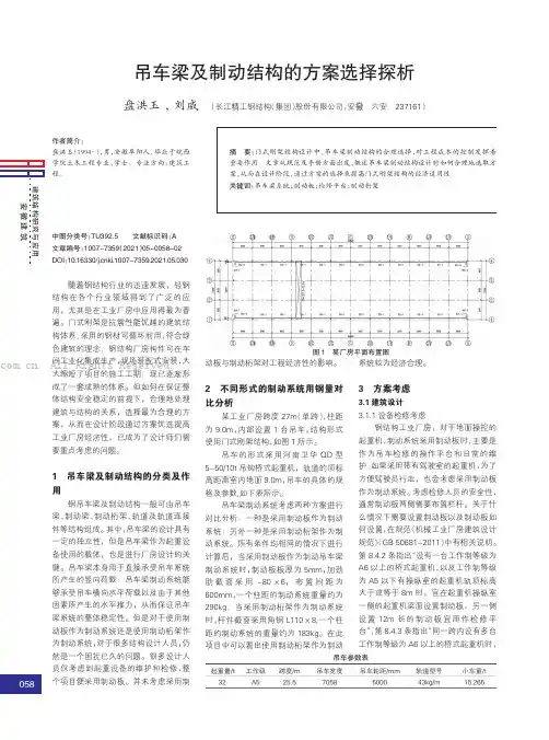 吊车梁及制动结构的方案选择探析
