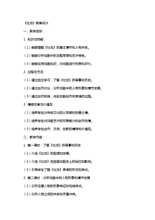 《社戏》教案设计