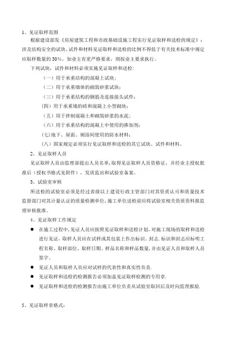 建筑材料取样规定