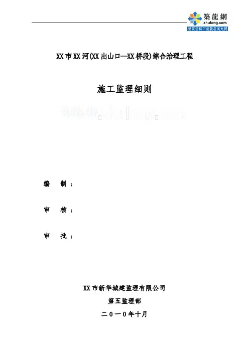 河流综合治理工程监理实施细则范本