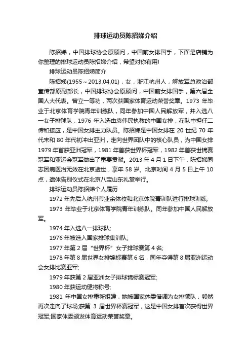 排球运动员陈招娣介绍
