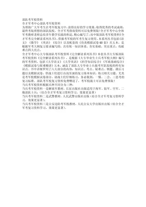 部队考军校资料