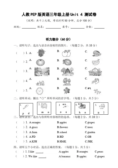 人教PEP版三年级英语上册 Unit 4 测试卷含答案
