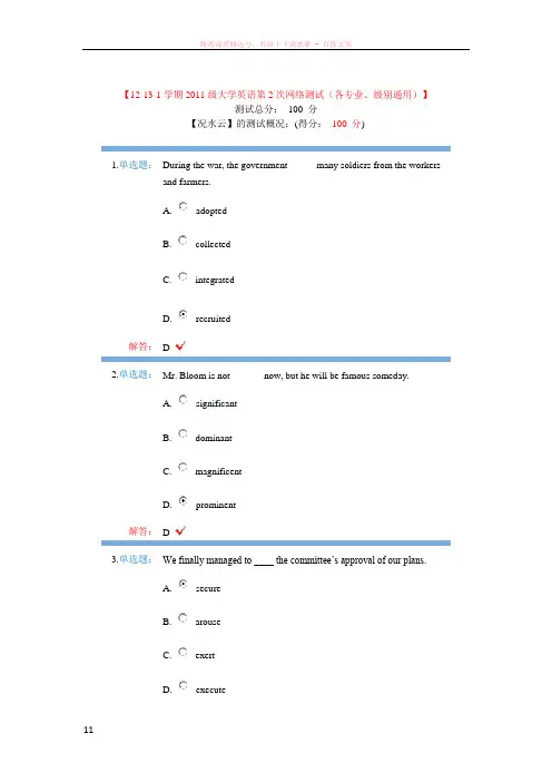 第二次英语网络测试满分答案