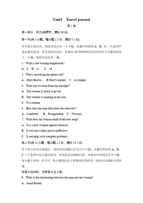 (新课标人教)必修一配套单元测试卷：Unit 3 Travel journal(答案含详解)