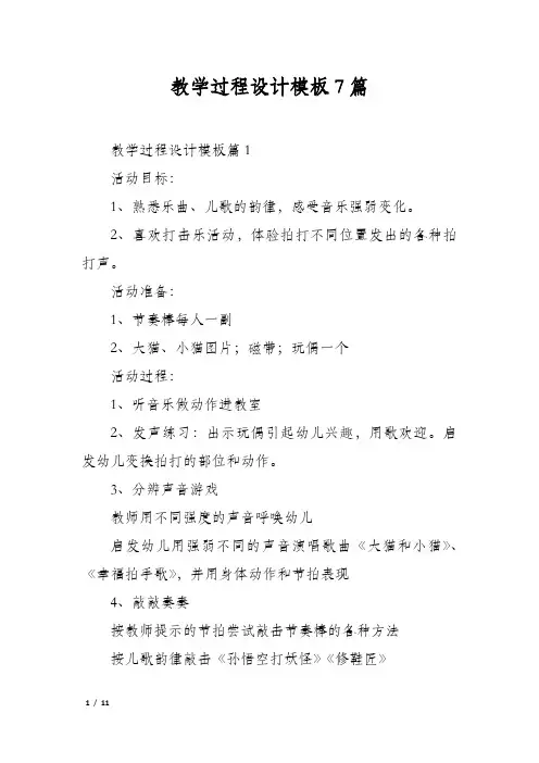 教学过程设计模板7篇
