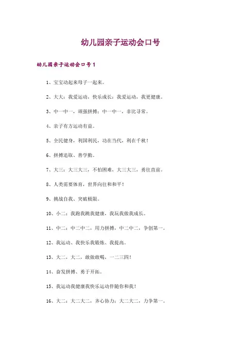 幼儿园亲子运动会口号_3