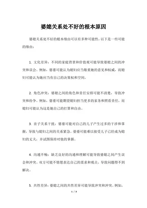婆媳关系处不好的根本原因