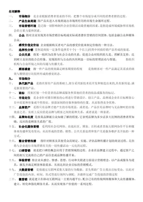 市场营销名词解释