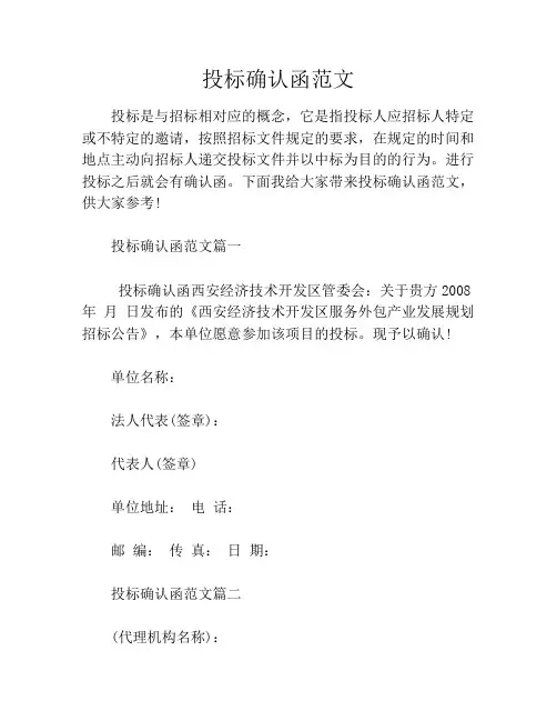 投标确认函范文