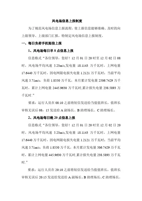 风电场信息上报制度