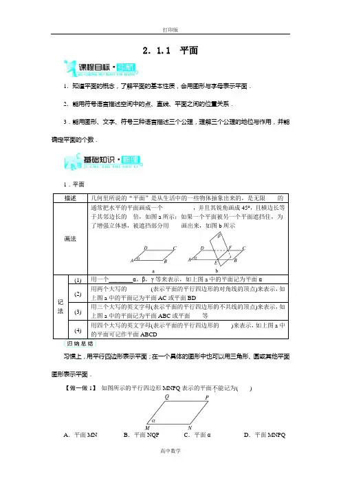人教新课标版数学高一A版必修2导学案 平面