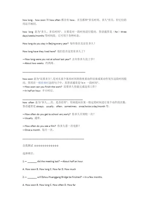 how long 与how soon的用法区别
