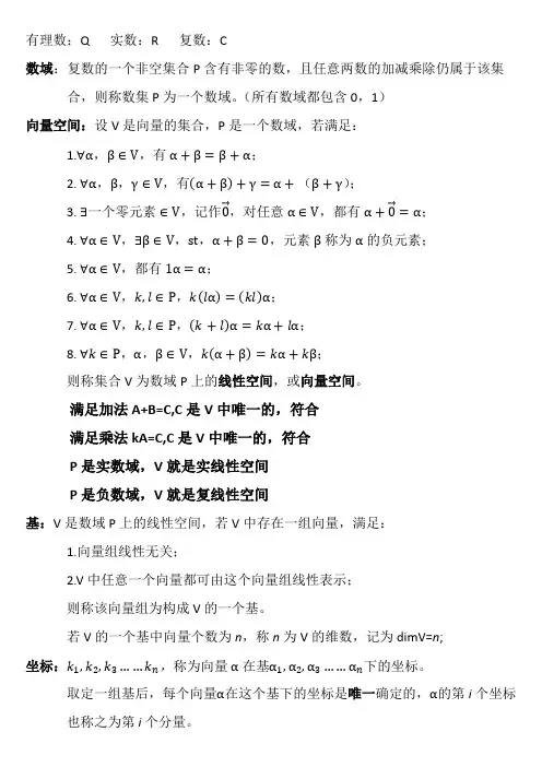 西南交通大学矩阵分析概考点总结
