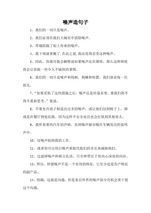 噪声造句子
